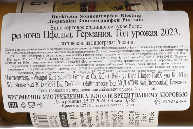 Контрэтикетка Karl Schaefer Sonnentropfen Durkheim Riesling 2023 0.75 л