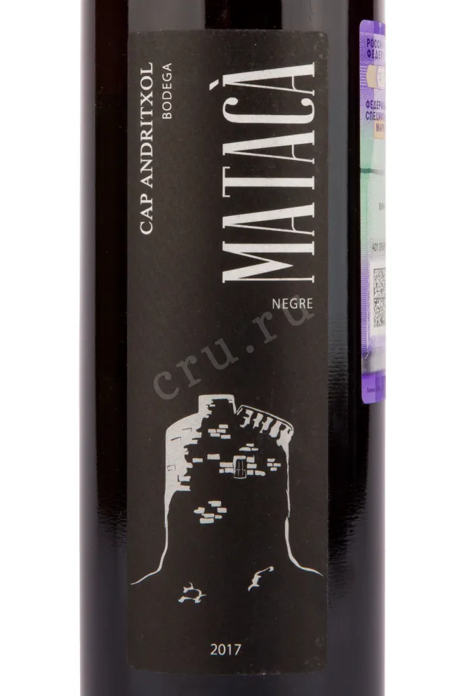 Вино Bodega Cap Andritxol Mataca 2017 0.75 л