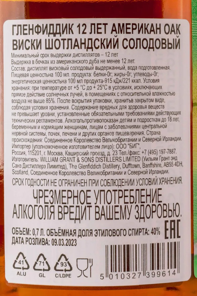 Контрэтикетка Glenfiddich 12 years old in tube 0.7 л