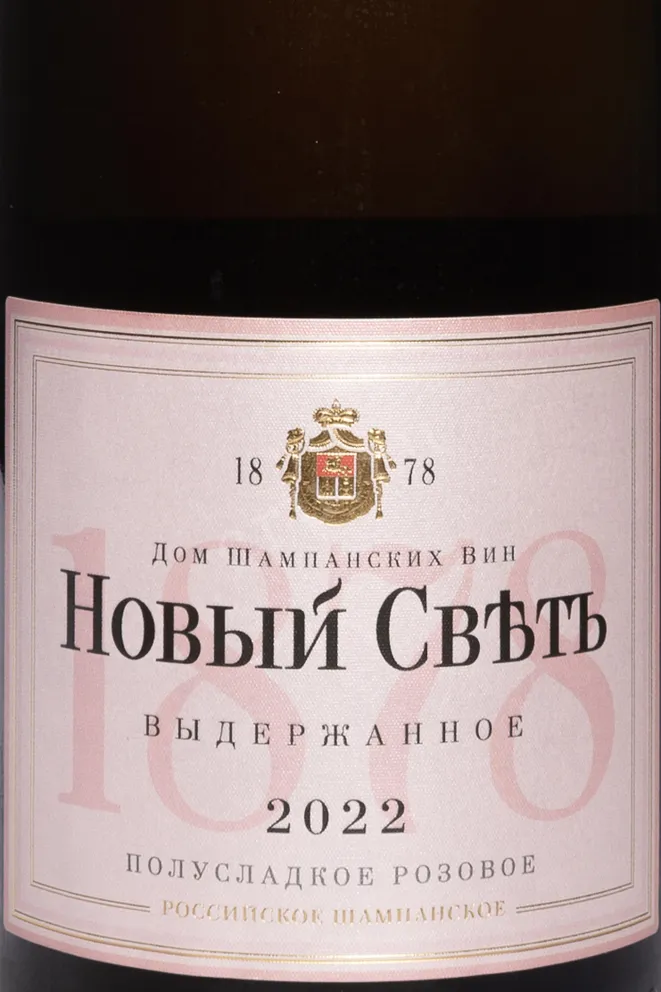 Этикетка Novyi Svet Rose Semi-Sweet 2022 0.75 л