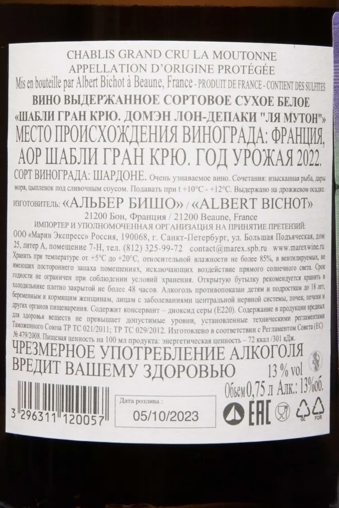 Контрэтикетка Albert Bichot Chablis Grand Cru Domain Long Depaquit Les Mouton 2022 0.75 л