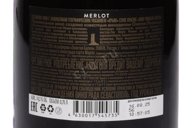 Контрэтикетка Loco Cimbali Repin Merlot 2020 0.75 л