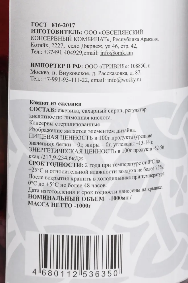 Контрэтикетка Wosky Blackberry 1 л