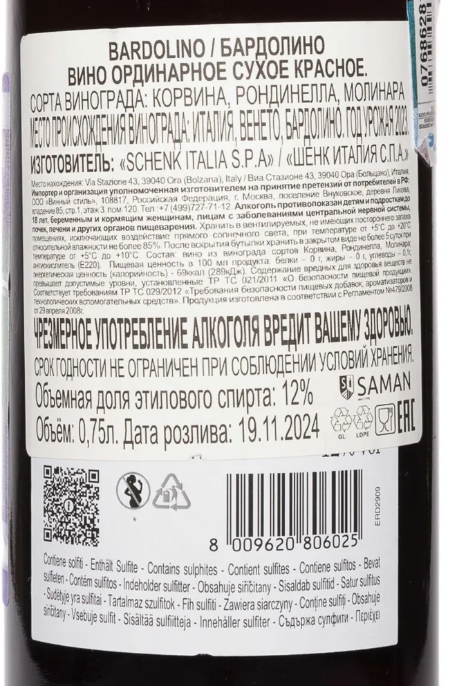 Контрэтикетка Gabbia d Oro Bardolino 2023 0.75 л