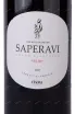 Этикетка Saperavi Grand Selection 2017 0.75 л