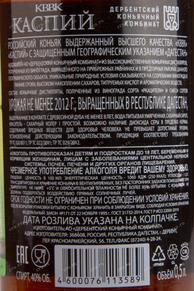 Коньяк Каспий КВВК   0.5 л
