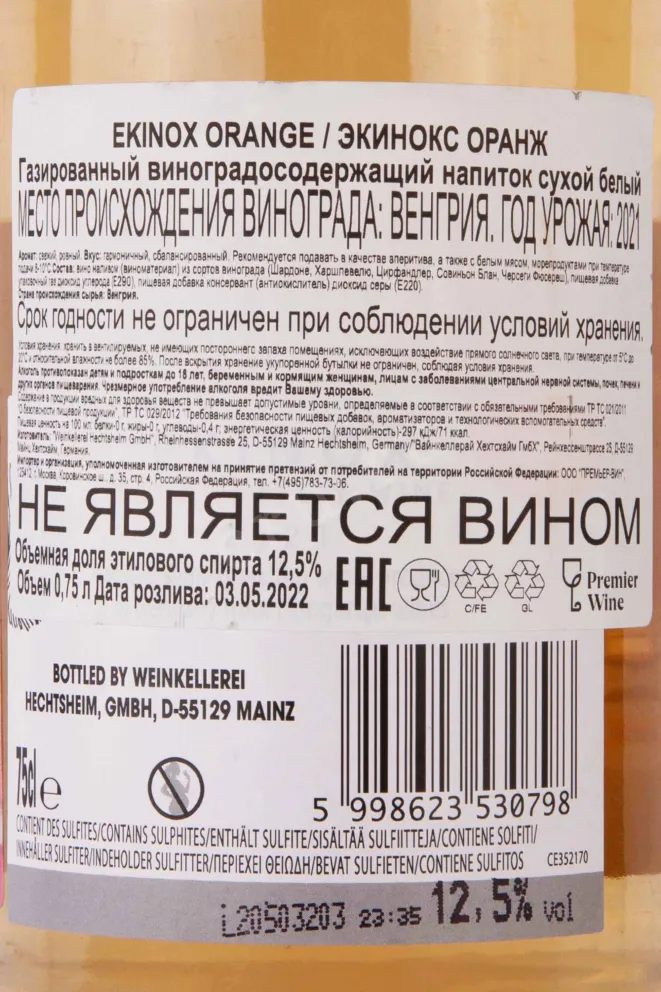 Контрэтикетка Weinkellerei Hechtsheim Ekinox Orange 2021 0.75 л