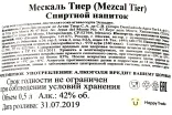Контрэтикетка Tier 0.7 л