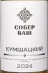 Этикетка Sober Bash Kumshatskiy 2024 0.75 л
