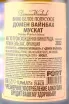 Контрэтикетка Domaine Weinbach Muscat 2022 0.75 л