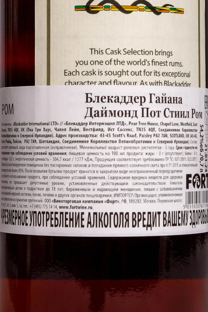 Контрэтикетка Blackadder Guyana Diamond in gift box 0.7 л