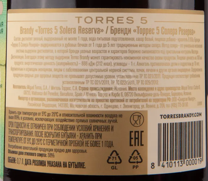 Контрэтикетка Бренди Торрес 5 лет 0.7