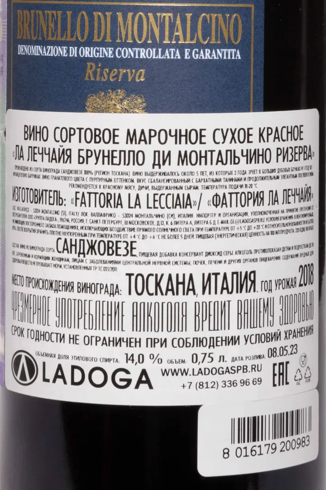 Контрэтикетка Brunello Di Montalcino La Lecciaia Reserva 2018 0.75 л