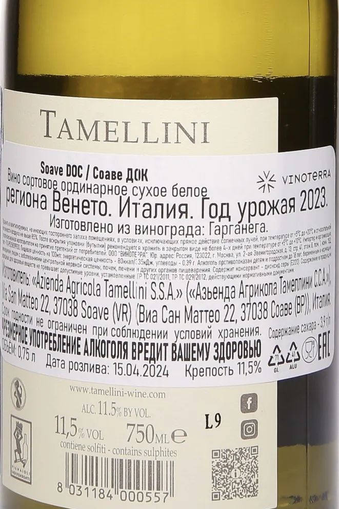 Контрэтикетка Tamellini Soave 2023 0.75 л