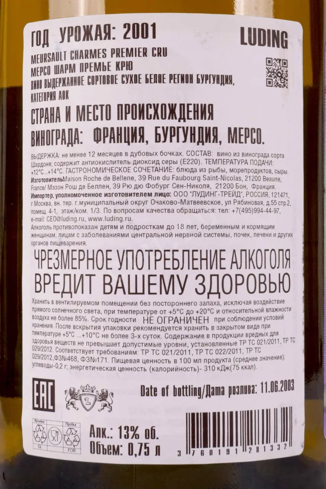 Контрэтикетка Maison Roche de Bellene Meursault Charmes Premier Cru 2001 0.75 л