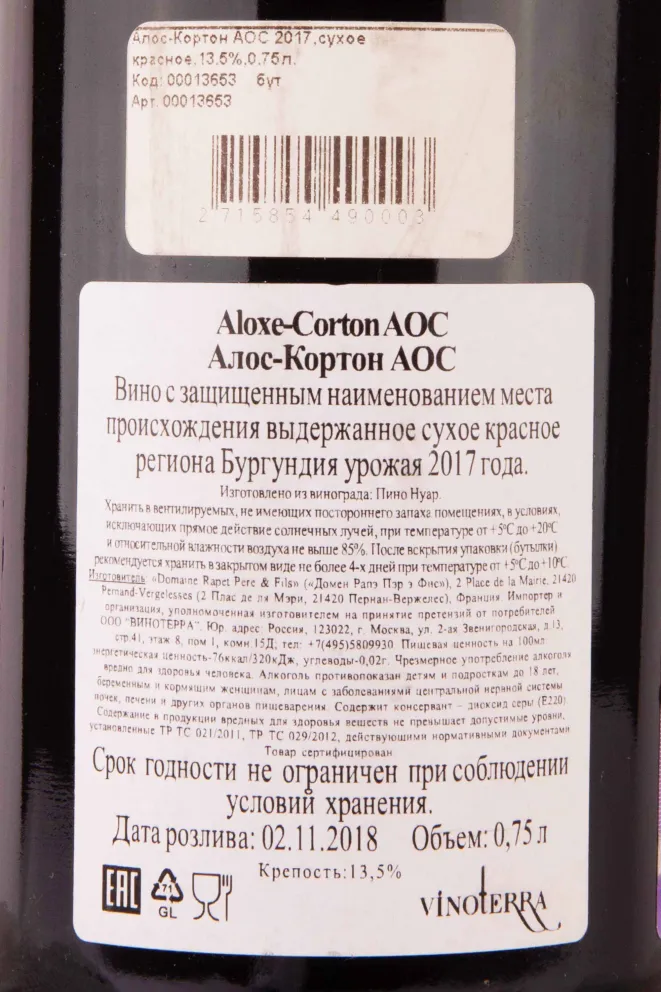 Контрэтикетка Aloxe-Corton Domaine Rapet 2017 0.75 л