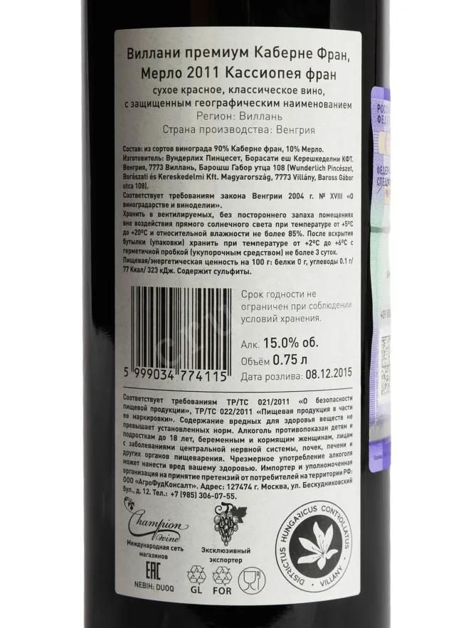 Контрэтикетка Jammertal Cassiopeia Cabernet Franc 2018 0.75 л