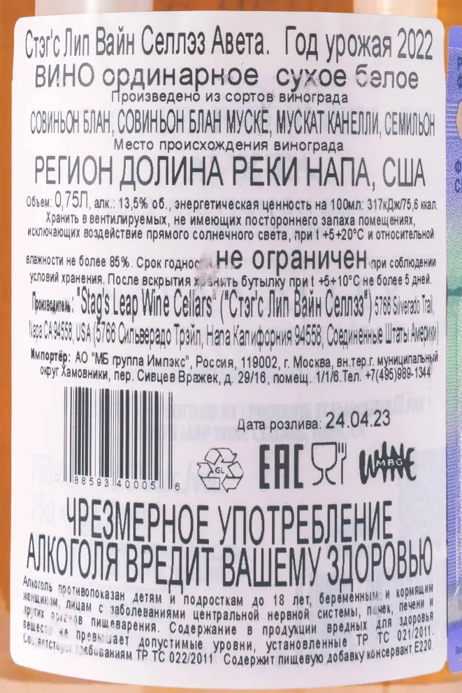 Контрэтикетка Stags Leap Wine Cellars Aveta 2022 0.75 л