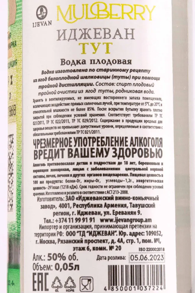 Подарочная коробка Ijevan Mulberry 0.05 л