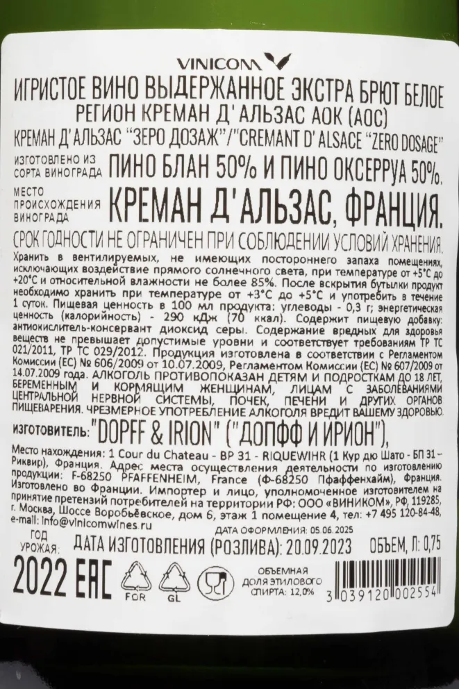 Контрэтикетка Dopff & Irion Cremant d'Alsace AOC Extra Brut Zero Dosage AOC 2022 0.75 л