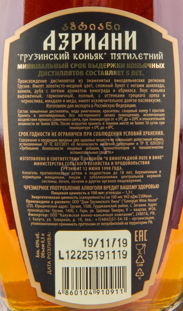 Коньяк Азриани 5-летний  0.5 л
