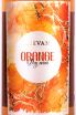 Этикетка Ijevan Orange 2022 0.75 л
