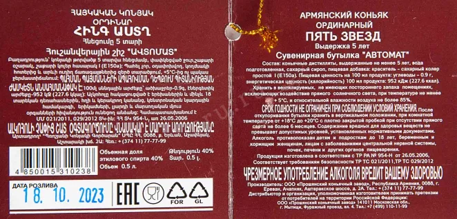 Коньяк Прошян Армянский 5 звезд в подарочной упаковке (Автомат)  0.5 л