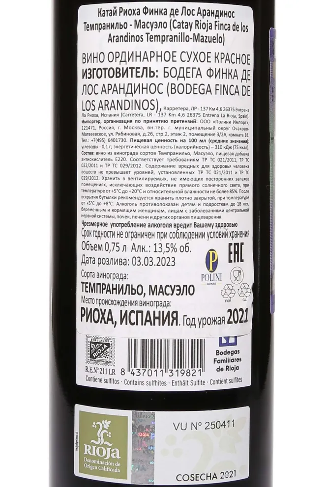 Контрэтикетка Finca de los Arandinos Catay Tempranillo-Mazuelo 2021 0.75 л
