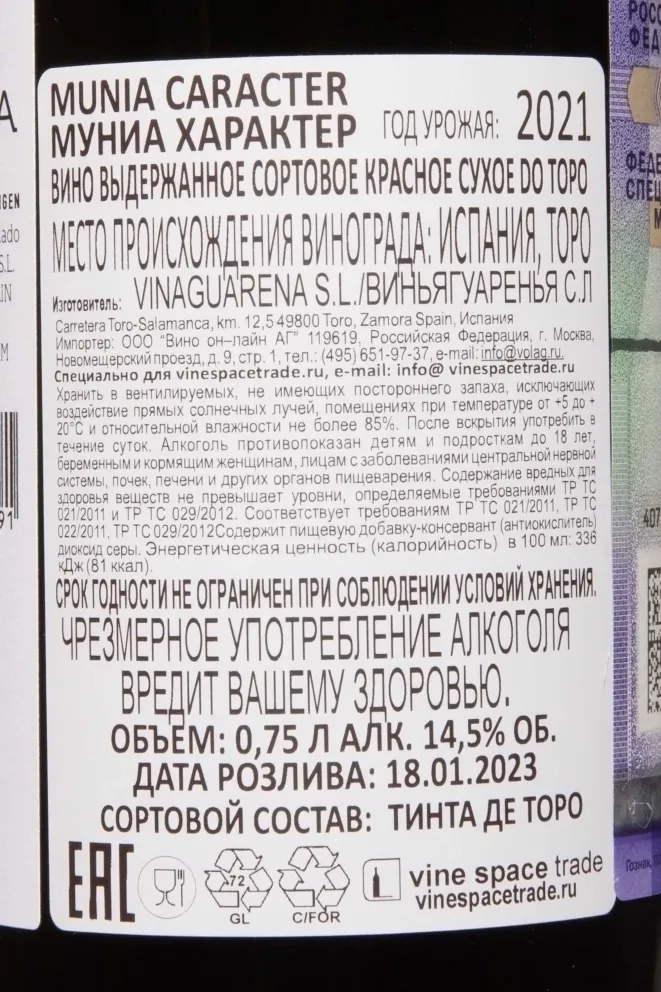 Контрэтикетка Munia Caracter 2021 0.75 л