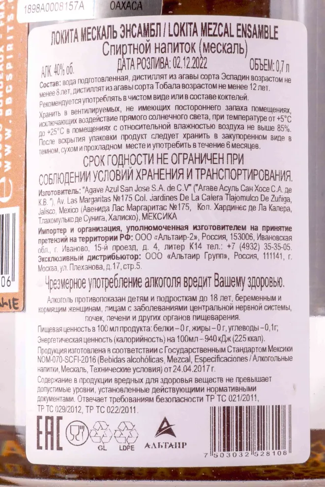 Контрэтикетка Lokita Mezcal Ensamble 0.7 л