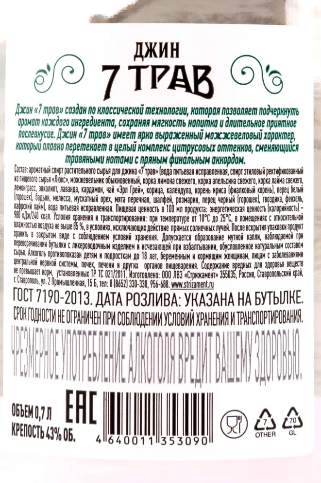 Контрэтикетка Abrau-Durso 7 trav 0.7 л