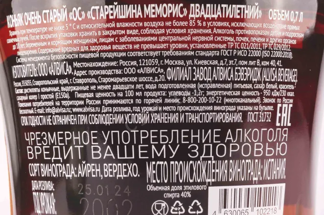 Контрэтикетка Elder Memories 20 years 0.7 л