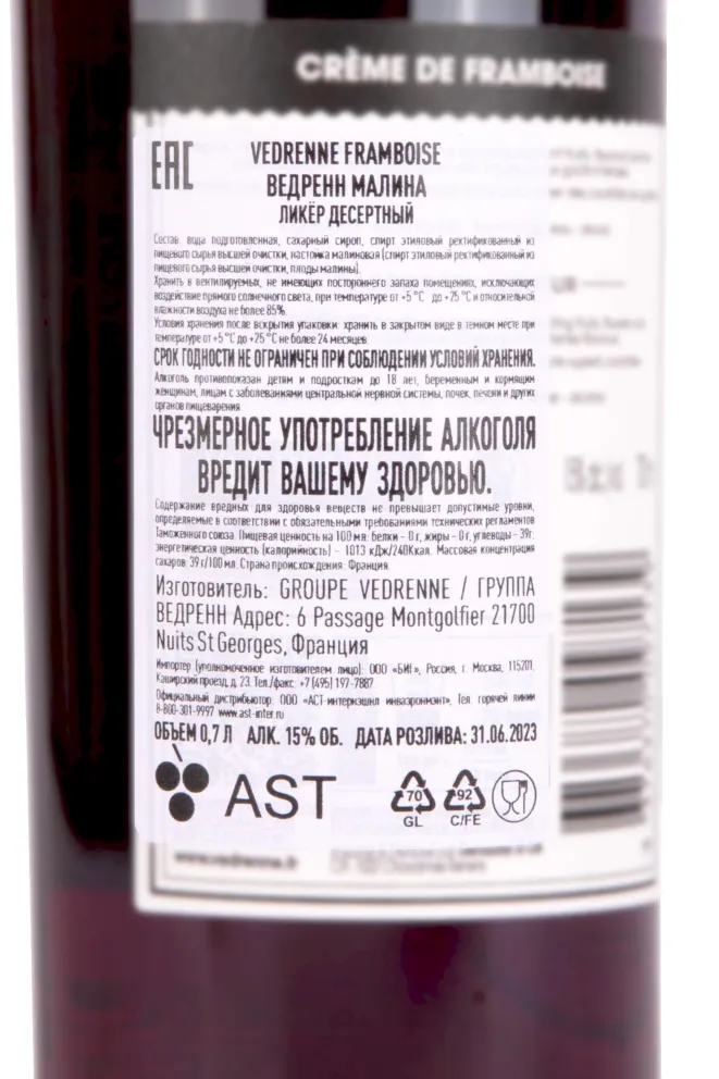 Контрэтикетка Vedrenne Creme de Framboise 0.7 л