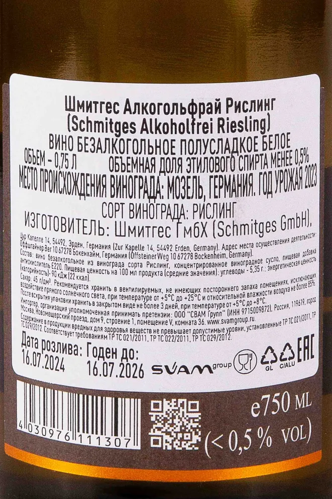 Контрэтикетка Schmitges Alkoholfrei Riesling 2023 0.75 л