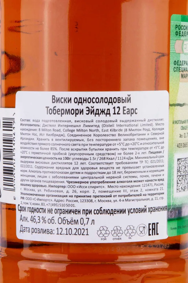 Контрэтикетка Tobermory Aged 12 years gift box 0.7 л