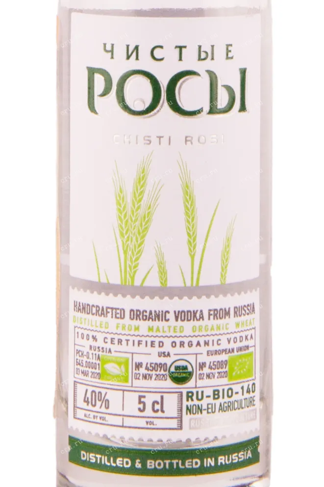 Этикетка водки Чистые Росы 0.05