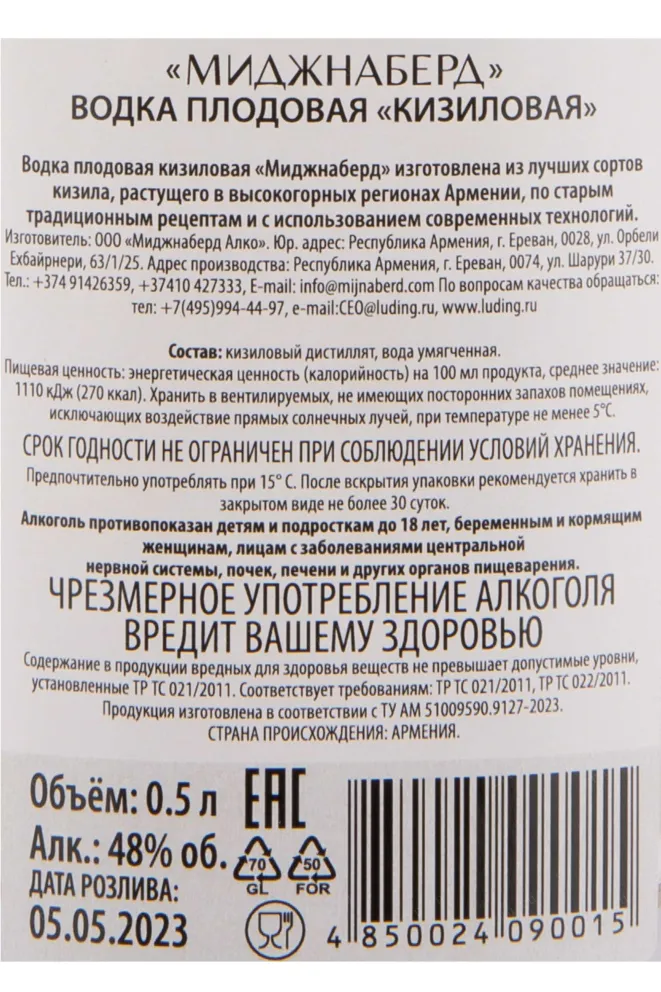 Контрэтикетка Mijnaberd Cornel 0.5 л