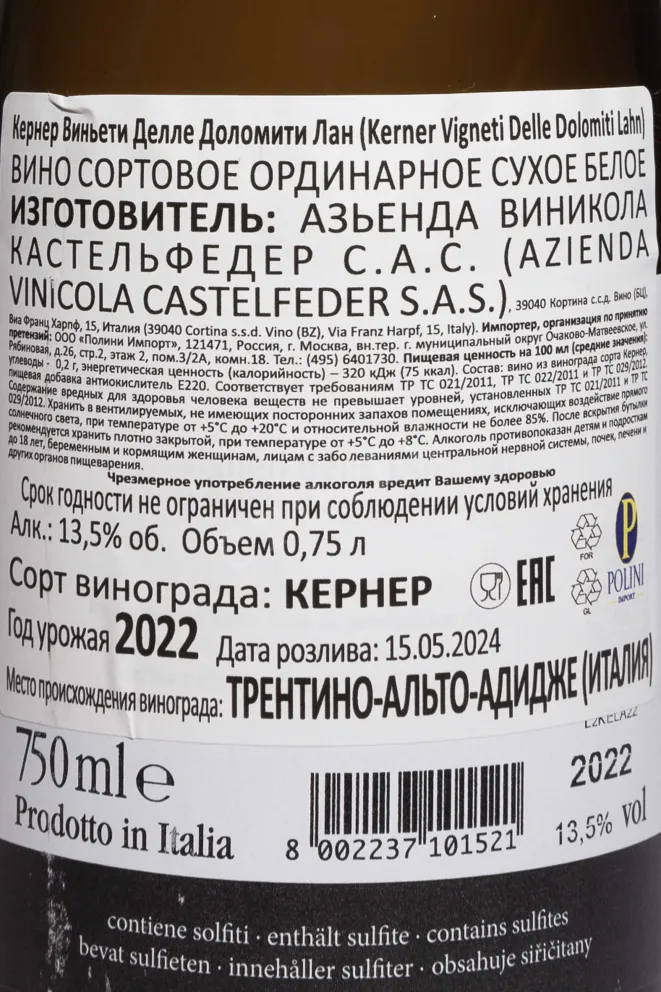 Контрэтикетка Castelfeder Lahn Kerner Vigneti Delle Dolomiti IGT 2022 0.75 л