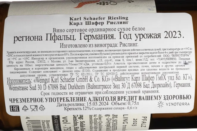 Контрэтикетка Karl Schaefer Riesling 2023 0.75 л
