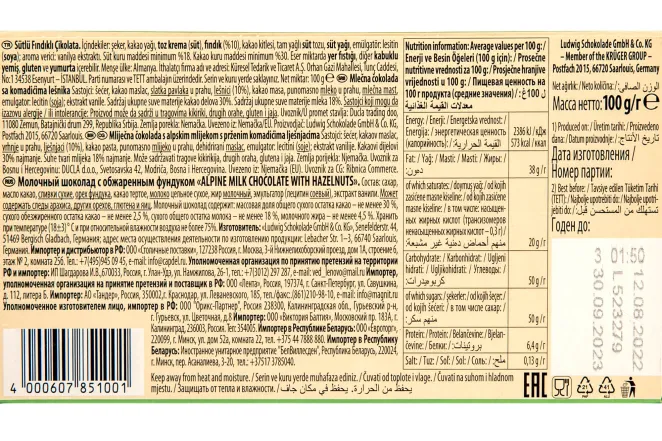 Контрэтикетка Schogetten Alpine Milk with fried hazelnut 100 гр.