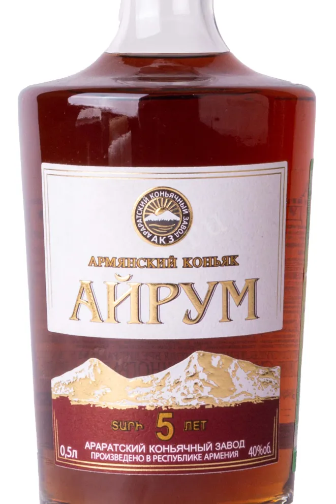 Этикетка Ayrum 5 years old 2016 0.5 л