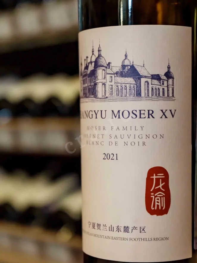 В магазине Крю Профи Chateau Changyu Moser XV Moser Family Blanc de Noir 2018 0.75 л