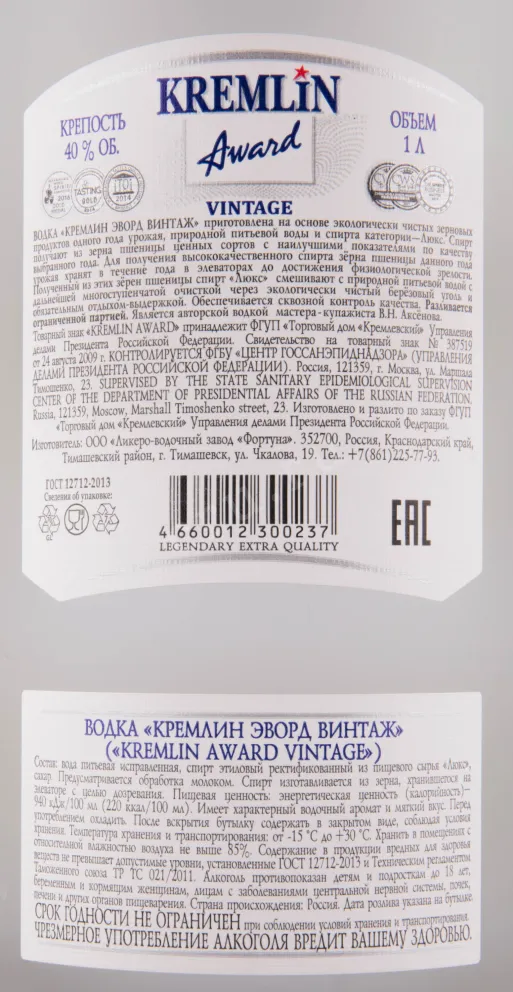 Контрэтикетка водки Kremlin Award Vintage 1