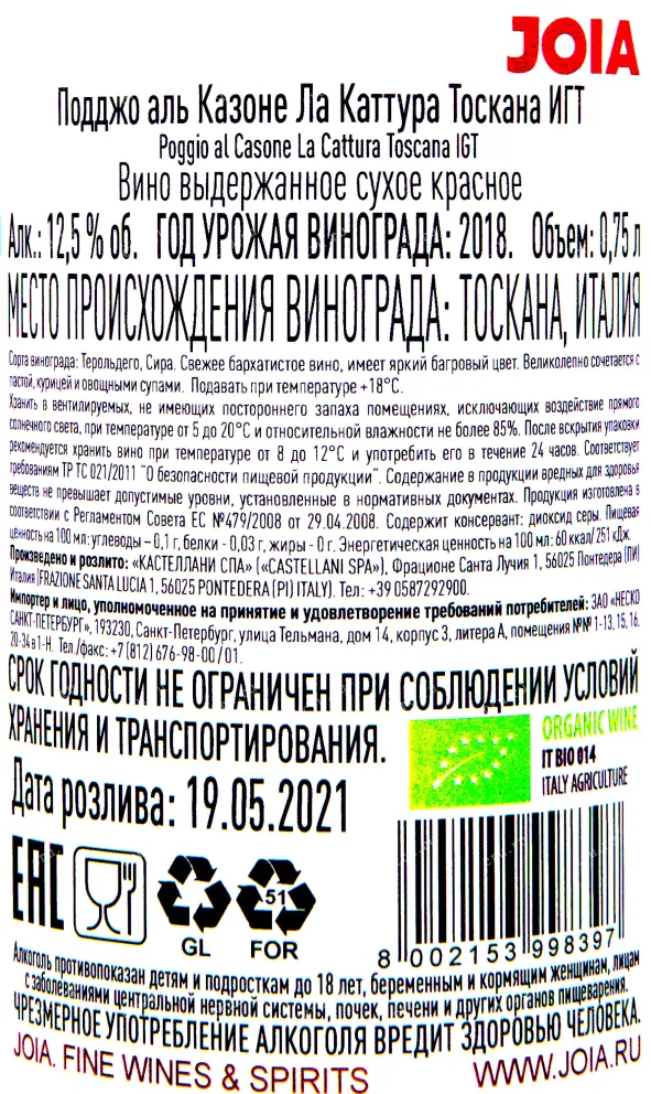 Контрэтикетка вина Подджо аль Казоне Ла Каттура Тоскана IG 2019 0.75