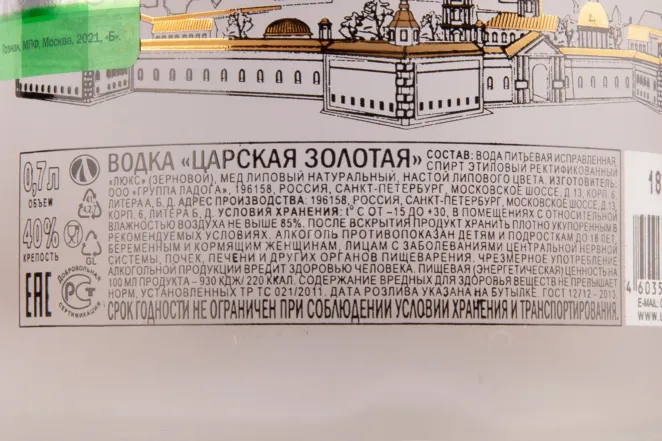 Водка Царская Золотая в подарочной упаковке  0.7 л