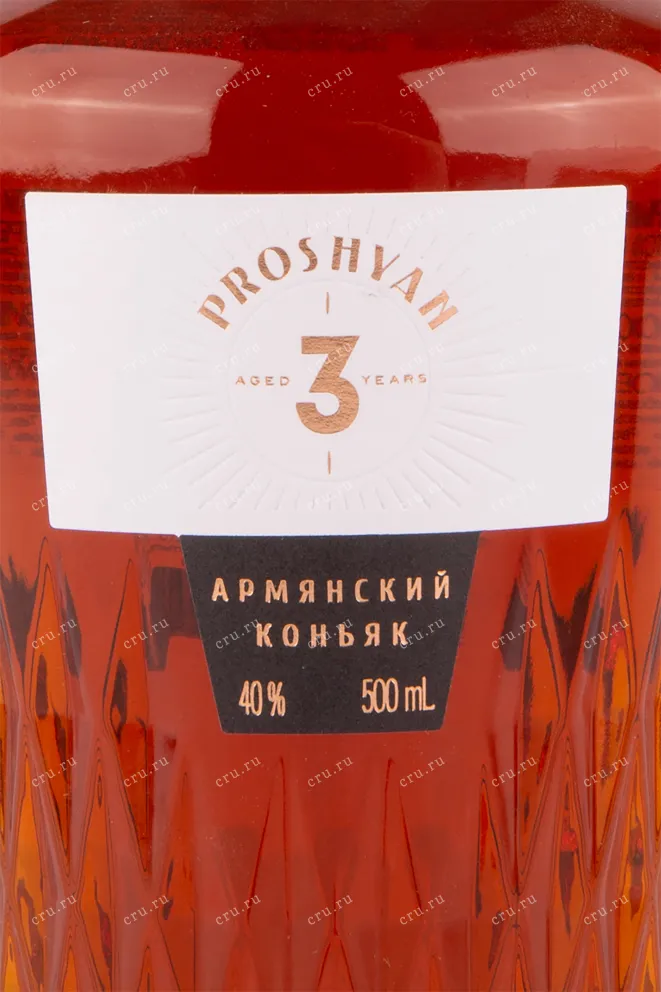 Коньяк Прошян ВС 3 года  0.5 л