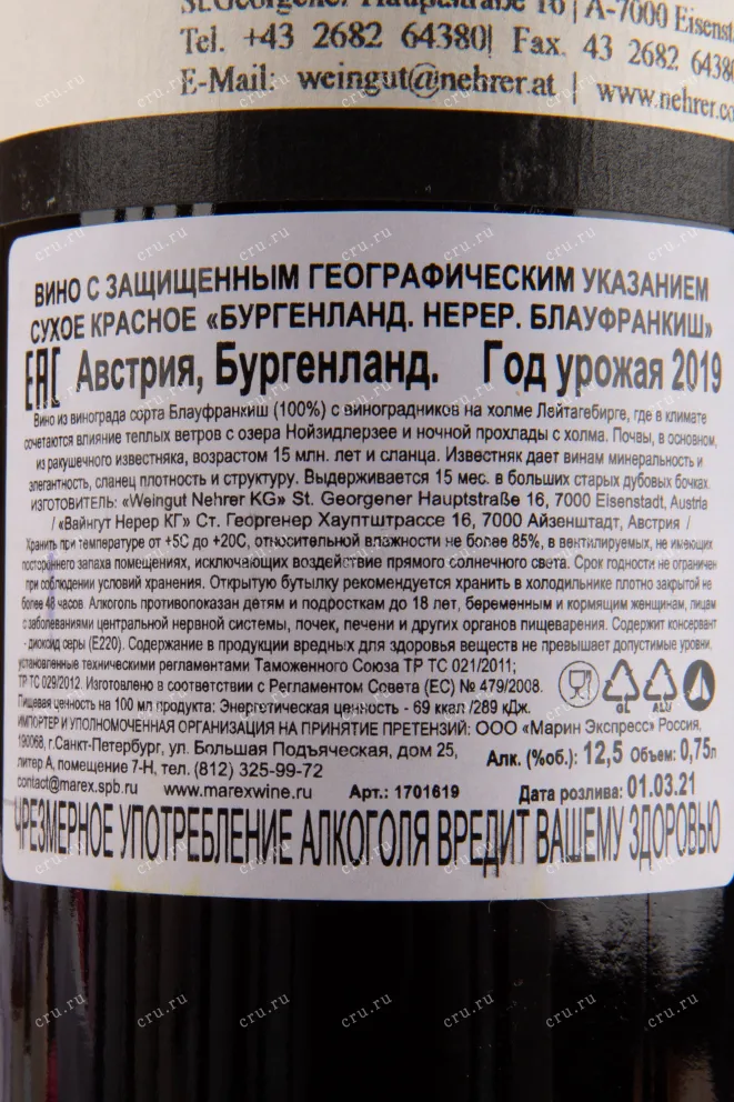 Вино Nehrer Blaufrankisch Burgenland 2019 0.75 л