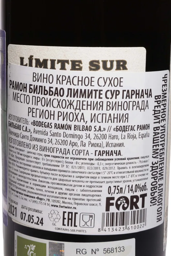 Контрэтикетка Limite Sur de Ramon Bilbao Garnacha 2021 0.75 л