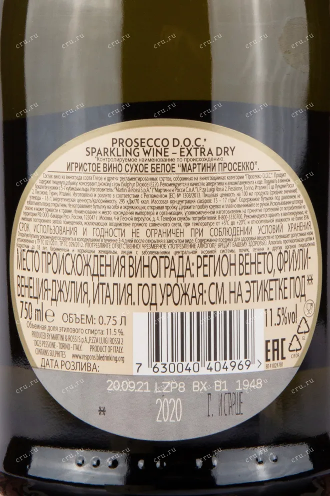 Игристое вино Martini Prosecco Extra Dry 2022 0.75 л