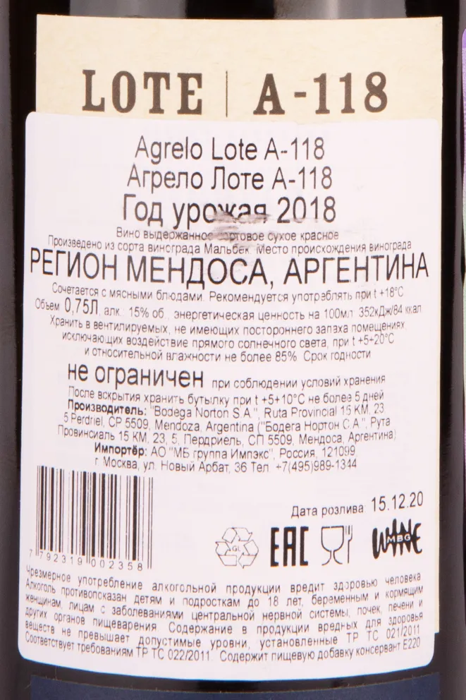 Вино Norton Lote gift set 3* 0.75 л